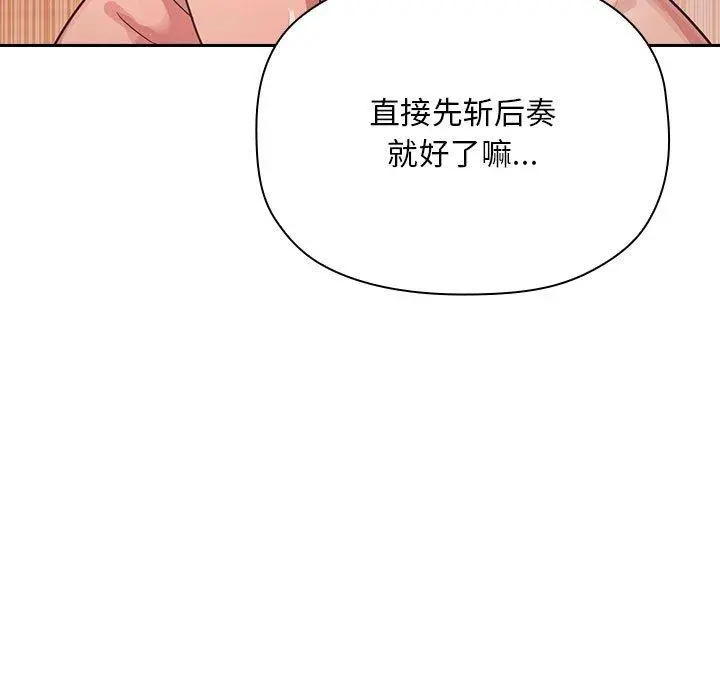 欢迎进入梦幻直播间 - 第65话 - page 133