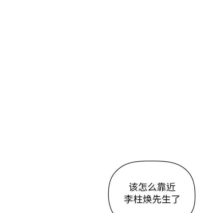 欢迎进入梦幻直播间 - 第29话 - page 52