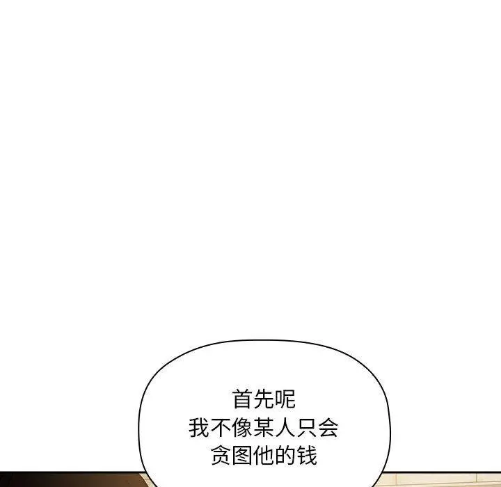 欢迎进入梦幻直播间 - 第29话 - page 58