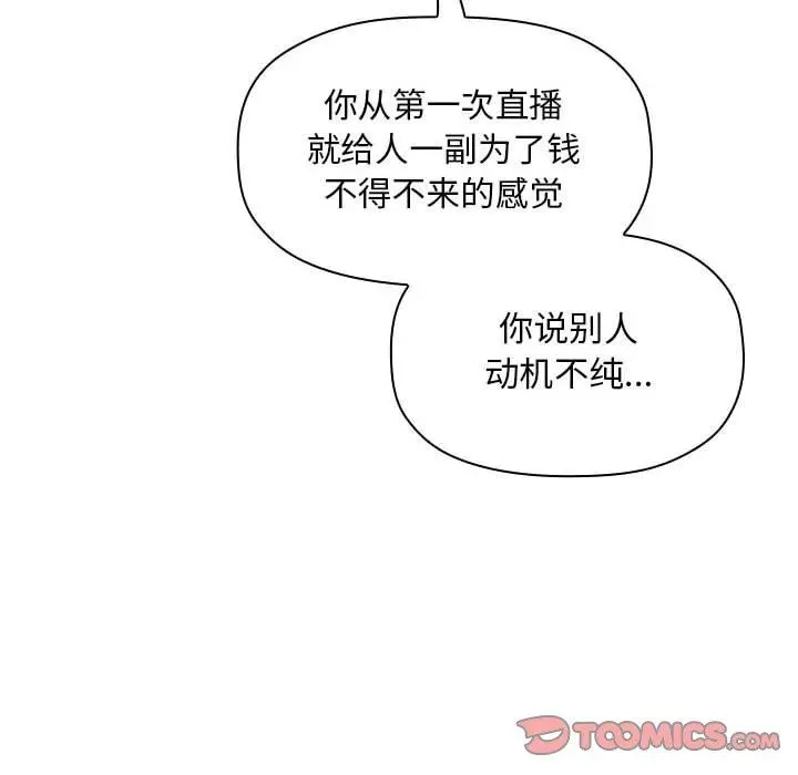 欢迎进入梦幻直播间 - 第29话 - page 68