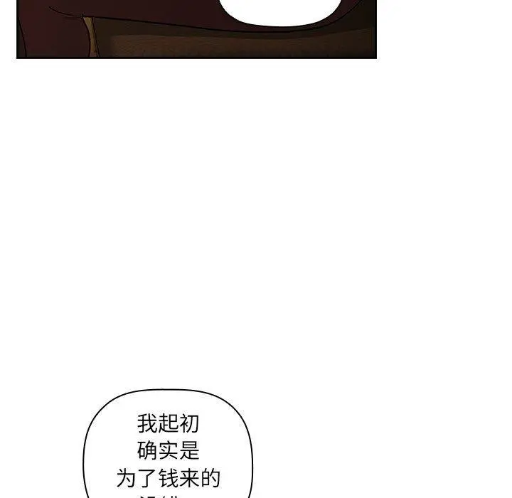 欢迎进入梦幻直播间 - 第29话 - page 79