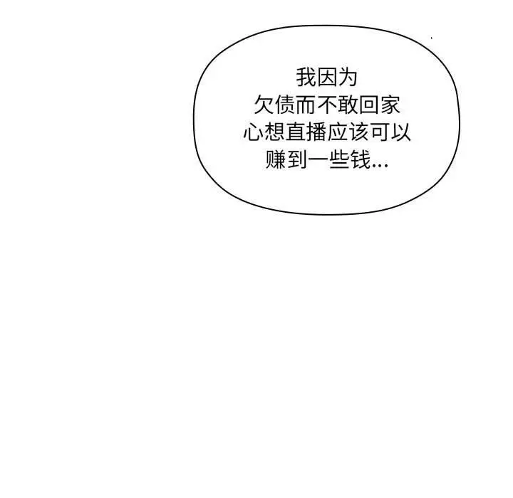 欢迎进入梦幻直播间 - 第29话 - page 81