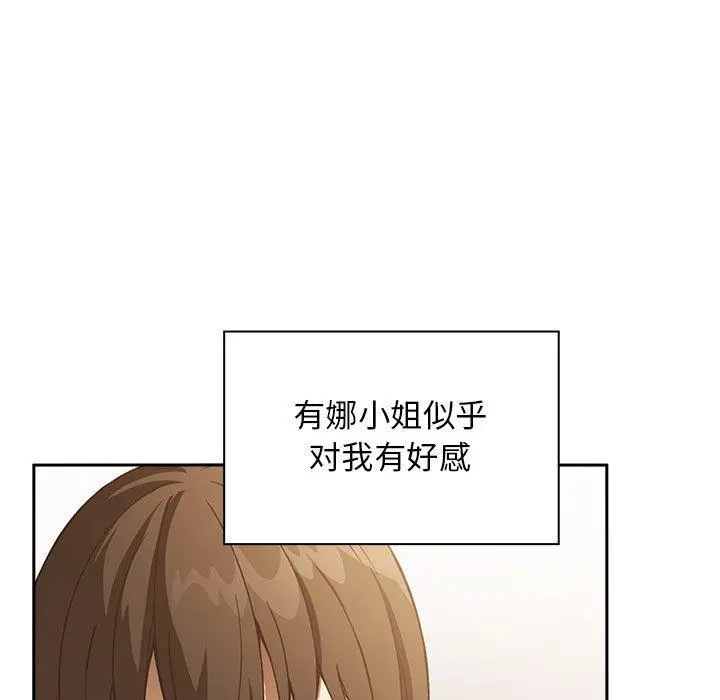 欢迎进入梦幻直播间 - 第29话 - page 97