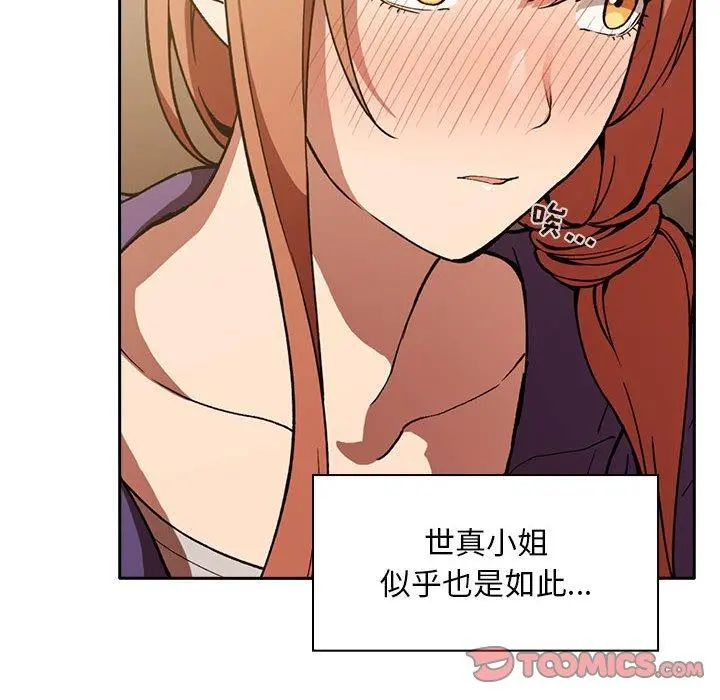欢迎进入梦幻直播间 - 第29话 - page 100