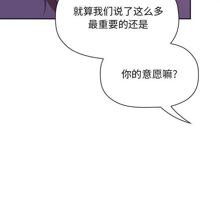欢迎进入梦幻直播间 - 第29话 - page 112