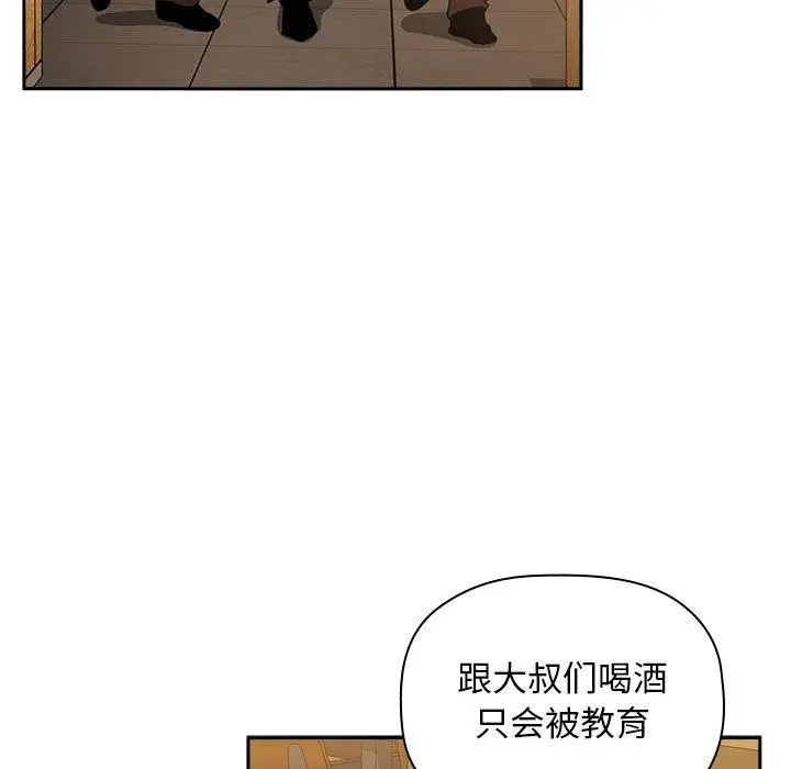 欢迎进入梦幻直播间 - 第29话 - page 119
