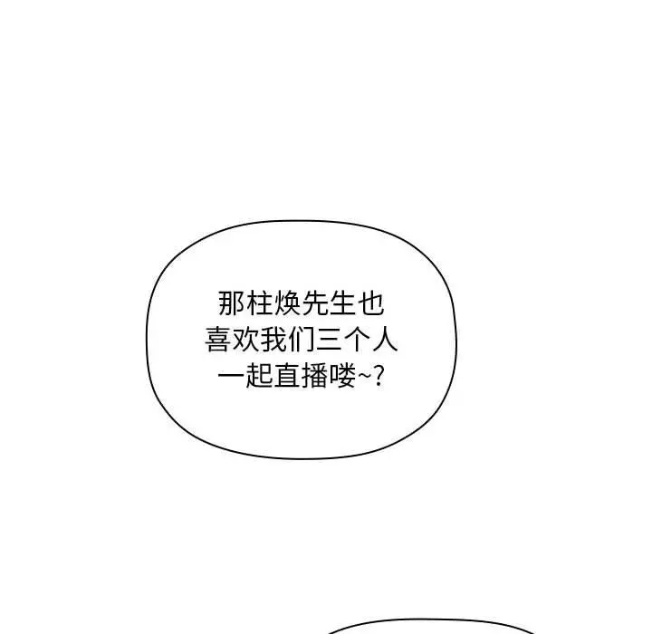 欢迎进入梦幻直播间 - 第29话 - page 126