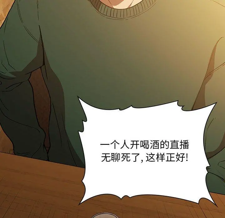 欢迎进入梦幻直播间 - 第29话 - page 142