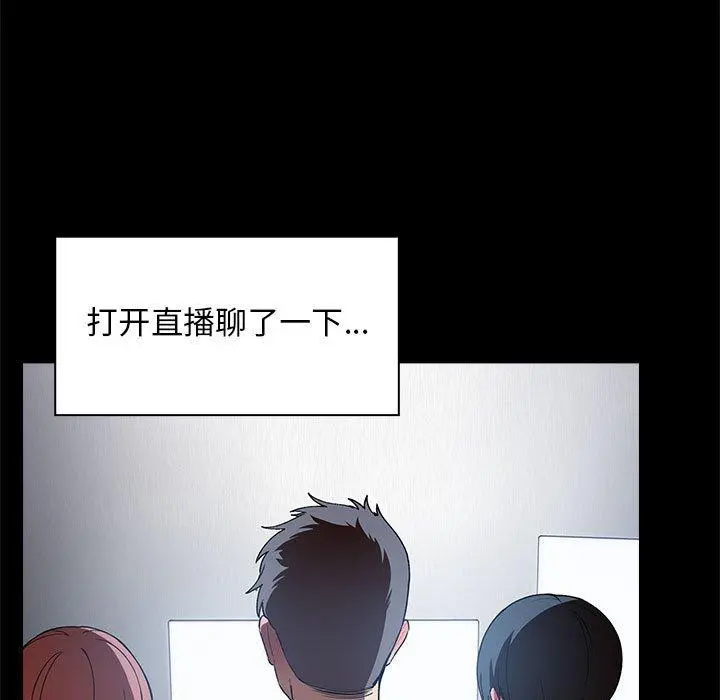 欢迎进入梦幻直播间 - 第29话 - page 165