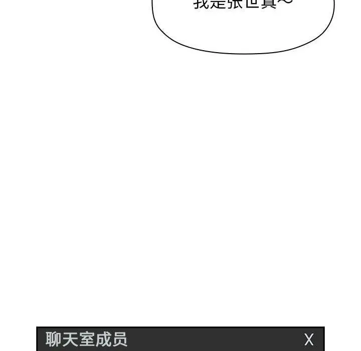 欢迎进入梦幻直播间 - 第19话 - page 20