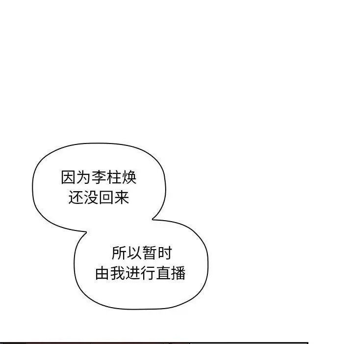 欢迎进入梦幻直播间 - 第19话 - page 22