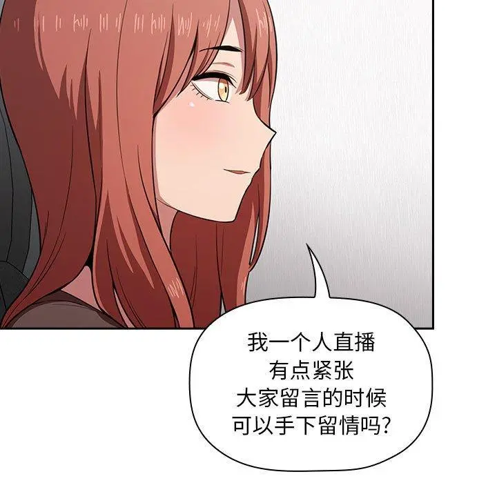 欢迎进入梦幻直播间 - 第19话 - page 23