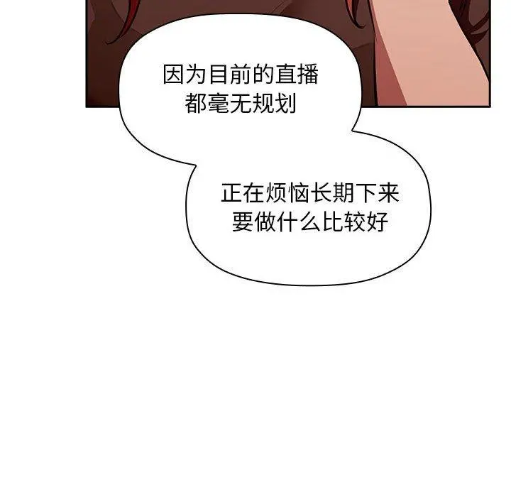 欢迎进入梦幻直播间 - 第19话 - page 26