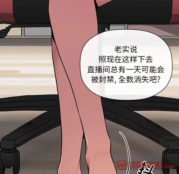 欢迎进入梦幻直播间 - 第19话 - page 30