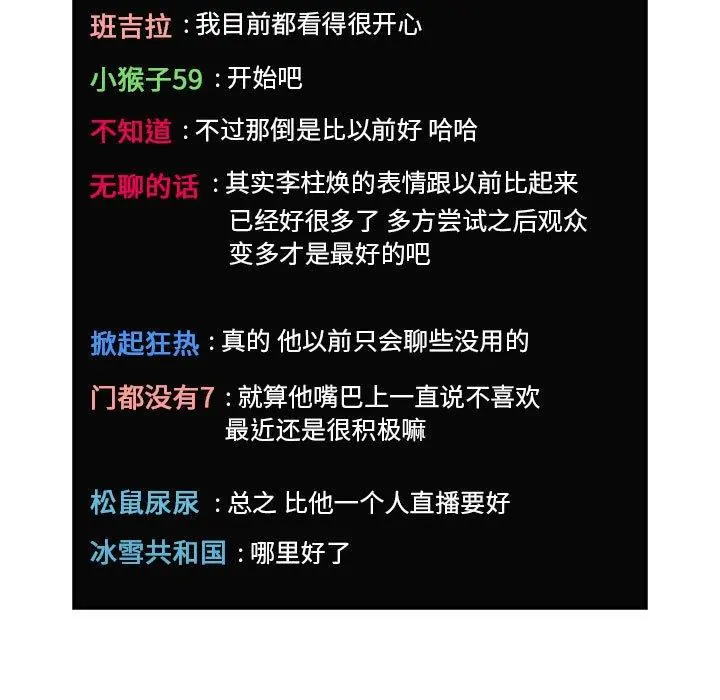 欢迎进入梦幻直播间 - 第19话 - page 33