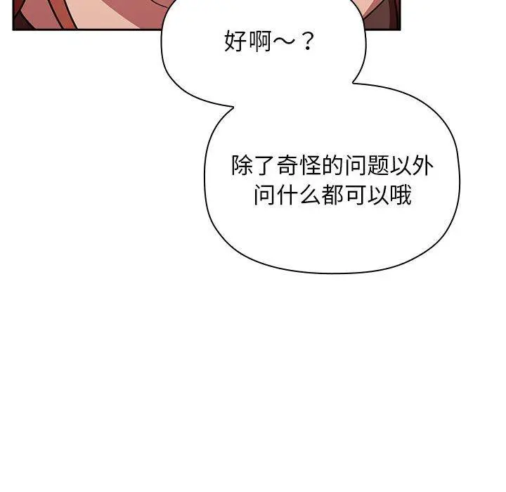 欢迎进入梦幻直播间 - 第19话 - page 42