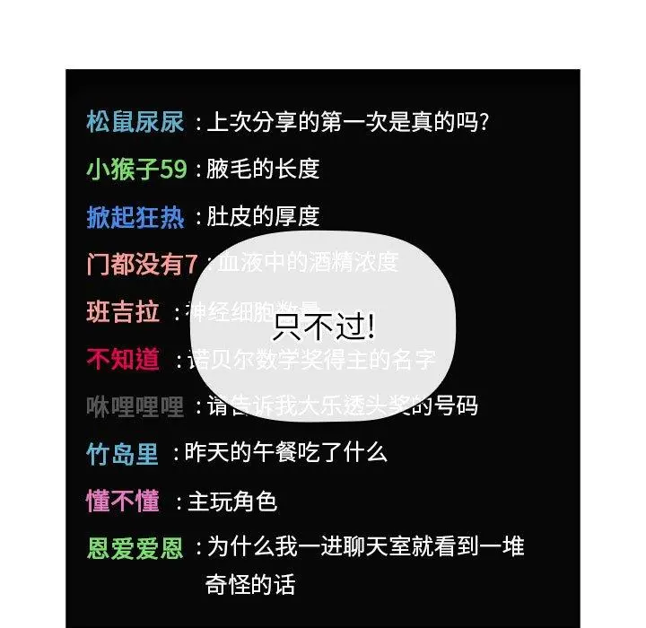 欢迎进入梦幻直播间 - 第19话 - page 43