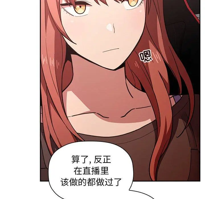 欢迎进入梦幻直播间 - 第19话 - page 54