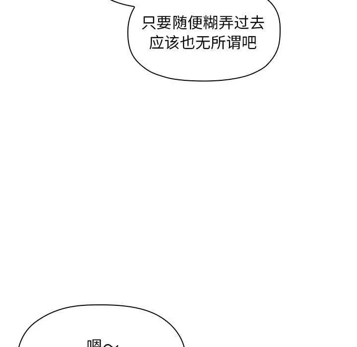 欢迎进入梦幻直播间 - 第19话 - page 55