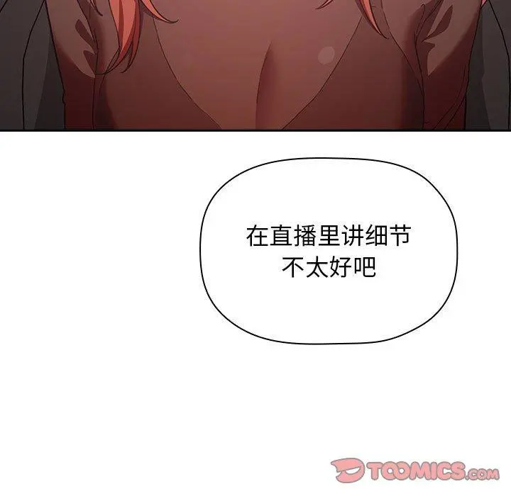 欢迎进入梦幻直播间 - 第19话 - page 57