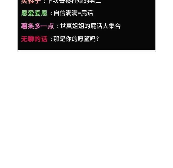 欢迎进入梦幻直播间 - 第19话 - page 59