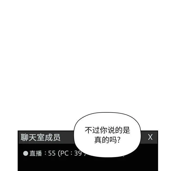 欢迎进入梦幻直播间 - 第19话 - page 66