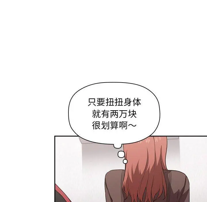 欢迎进入梦幻直播间 - 第19话 - page 70