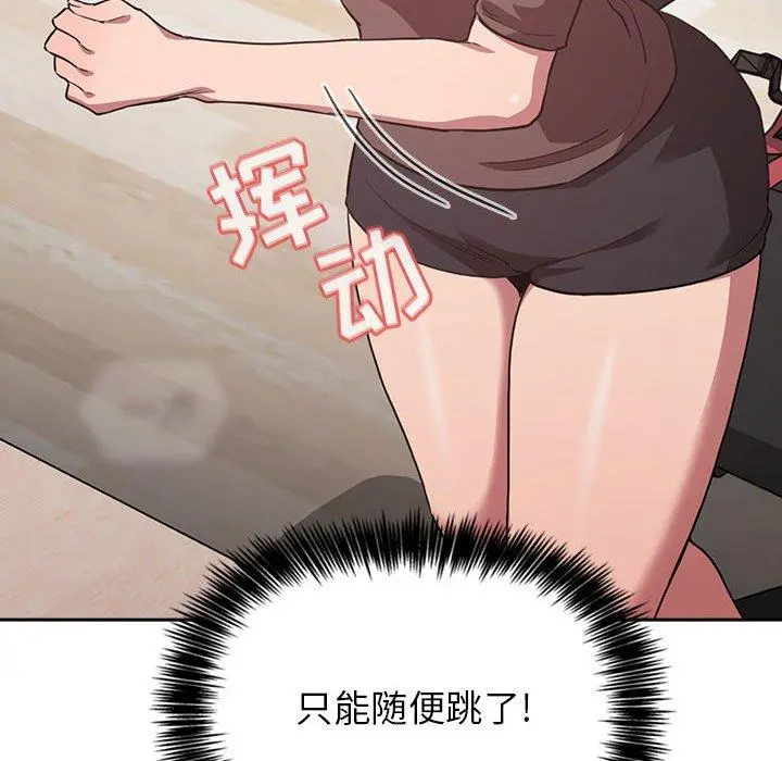 欢迎进入梦幻直播间 - 第19话 - page 76