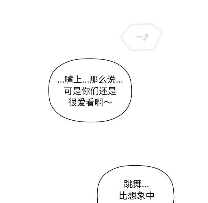 欢迎进入梦幻直播间 - 第19话 - page 80