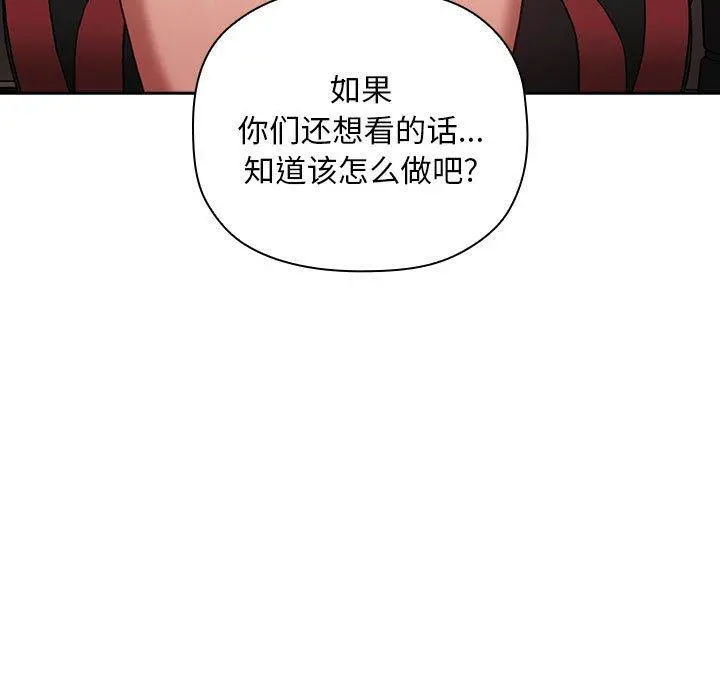 欢迎进入梦幻直播间 - 第19话 - page 83