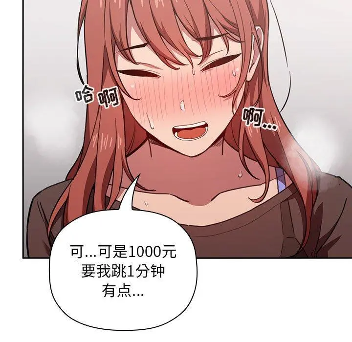 欢迎进入梦幻直播间 - 第19话 - page 87