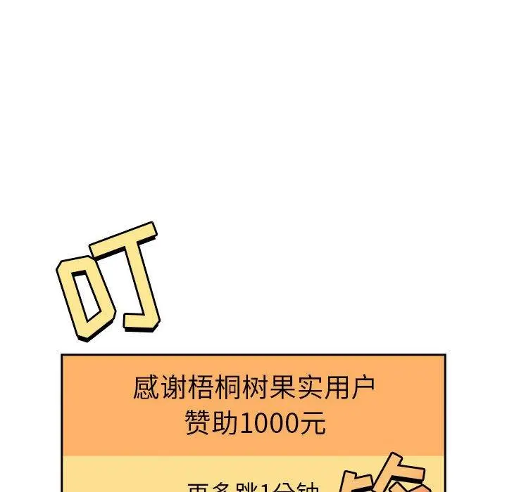 欢迎进入梦幻直播间 - 第19话 - page 88