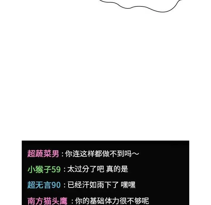 欢迎进入梦幻直播间 - 第19话 - page 96