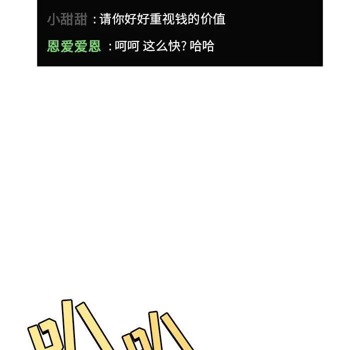欢迎进入梦幻直播间 - 第19话 - page 97