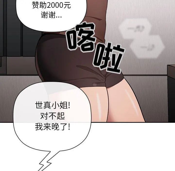 欢迎进入梦幻直播间 - 第19话 - page 101