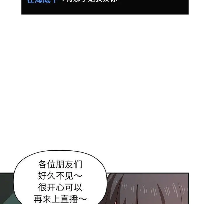 欢迎进入梦幻直播间 - 第19话 - page 110