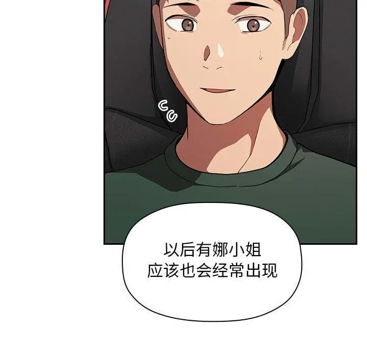 欢迎进入梦幻直播间 - 第19话 - page 113