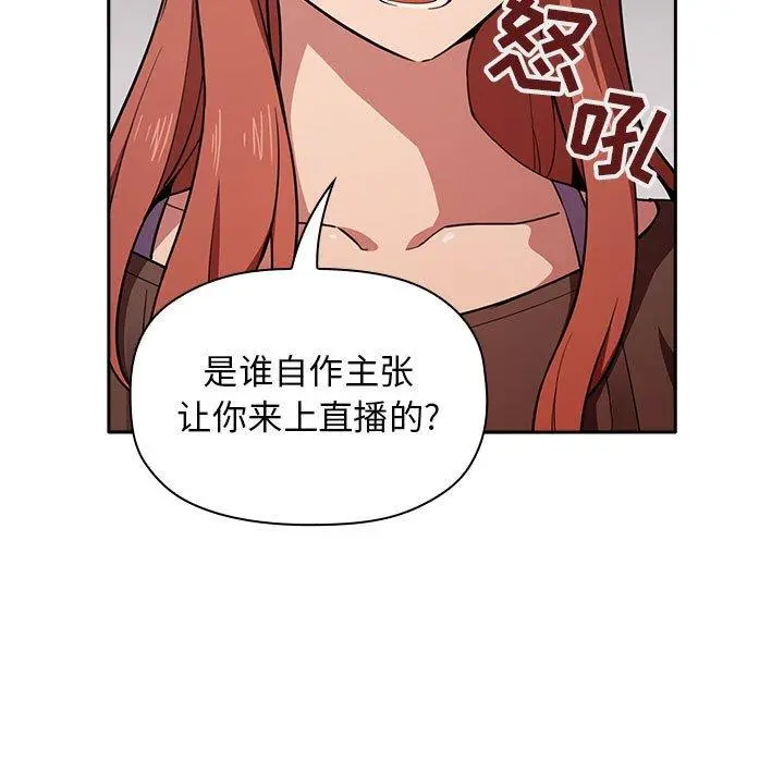欢迎进入梦幻直播间 - 第19话 - page 115