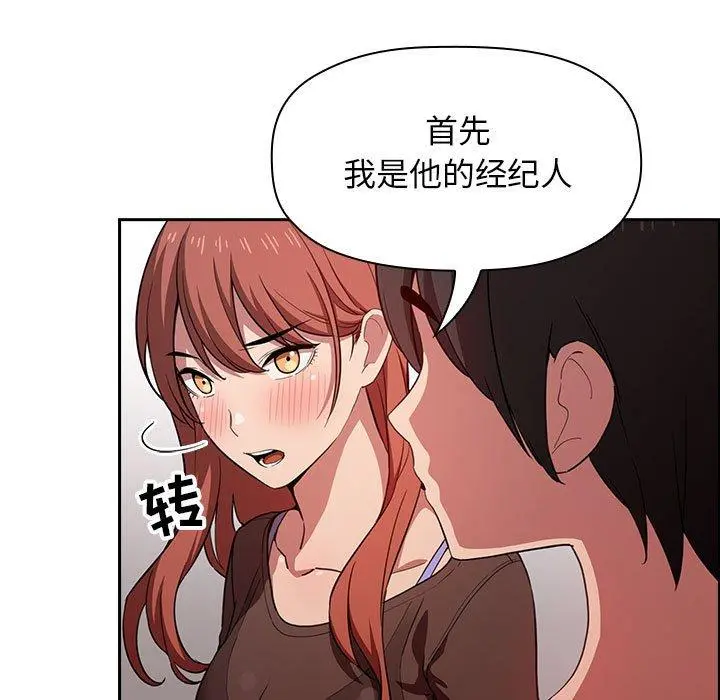 欢迎进入梦幻直播间 - 第19话 - page 123