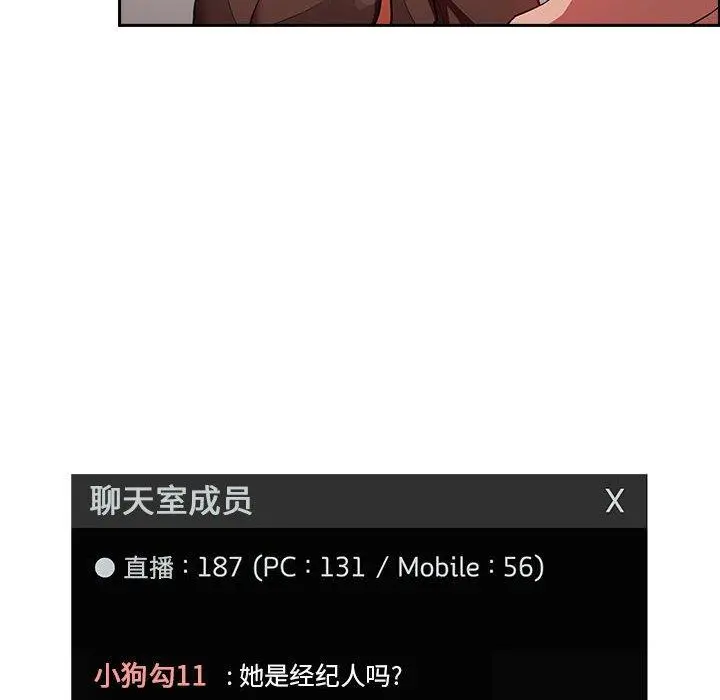 欢迎进入梦幻直播间 - 第19话 - page 124