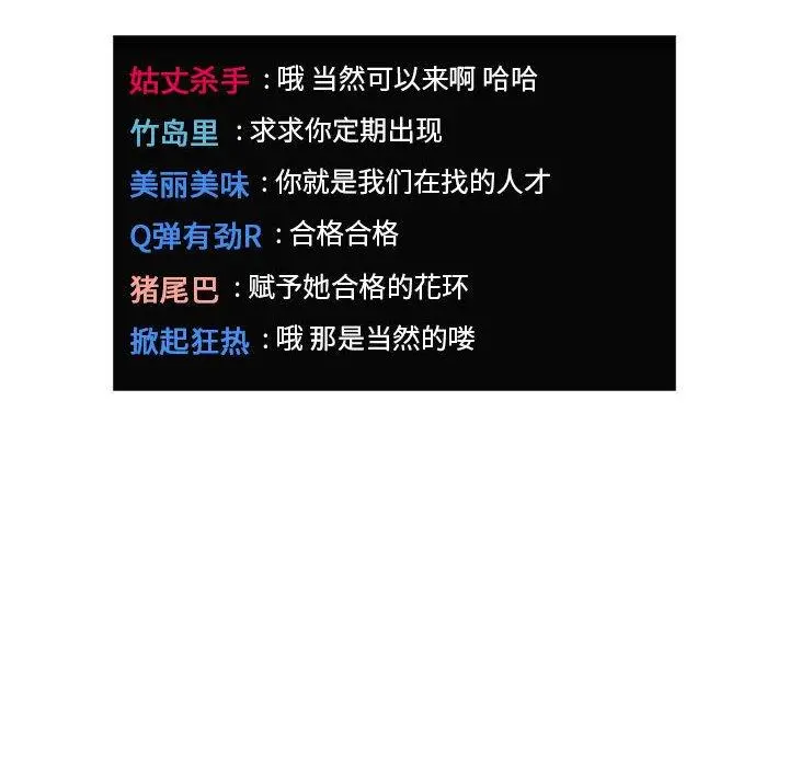 欢迎进入梦幻直播间 - 第19话 - page 132
