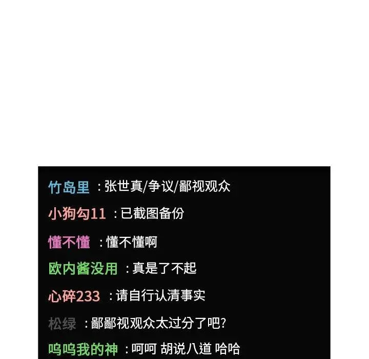 欢迎进入梦幻直播间 - 第19话 - page 135