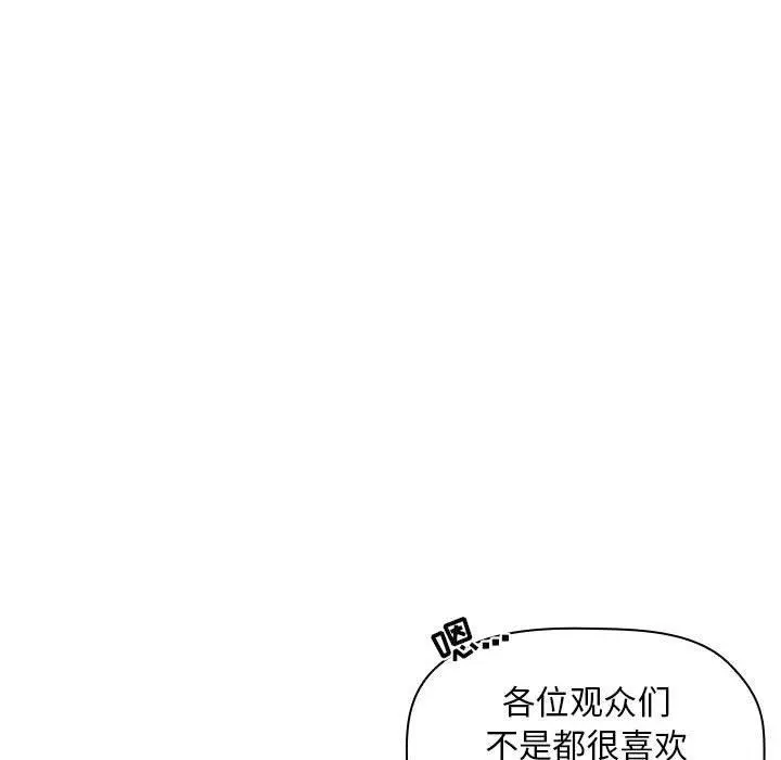 欢迎进入梦幻直播间 - 第19话 - page 139