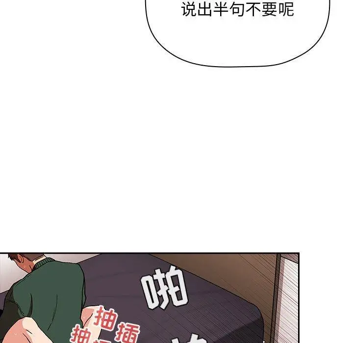 欢迎进入梦幻直播间 - 第36话 - page 97