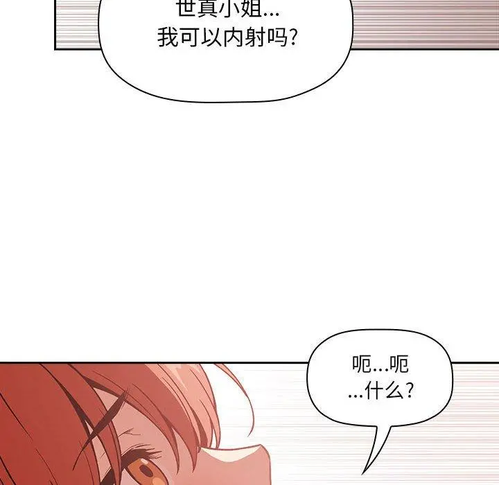 欢迎进入梦幻直播间 - 第36话 - page 100