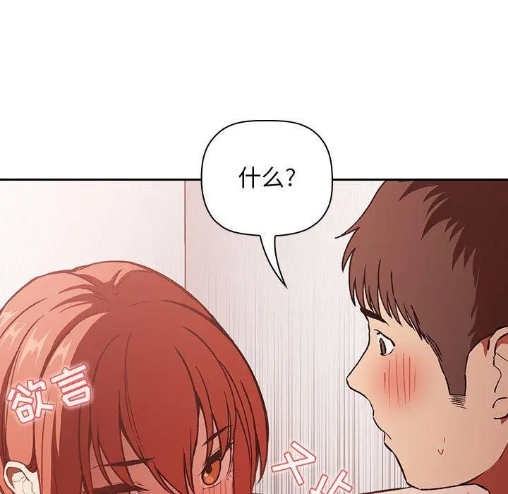 欢迎进入梦幻直播间 - 第36话 - page 119