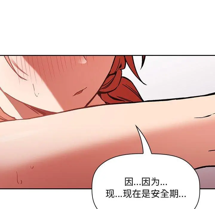 欢迎进入梦幻直播间 - 第36话 - page 121