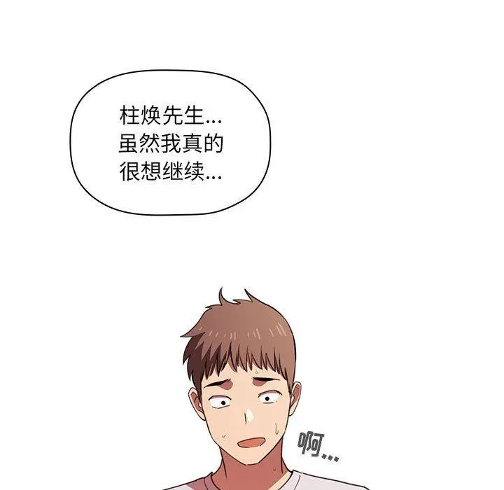 欢迎进入梦幻直播间 - 第10话 - page 43