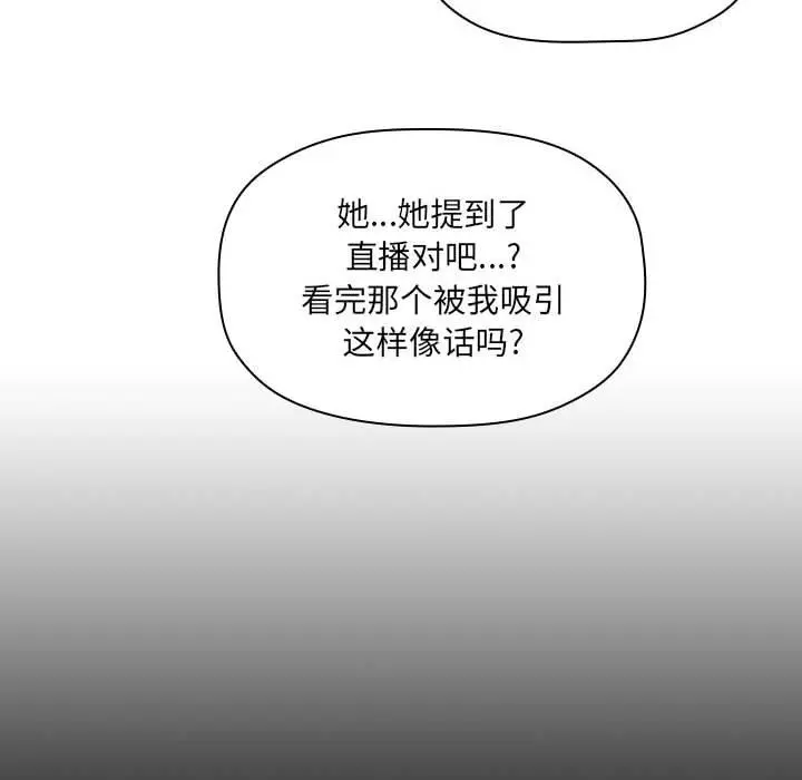 欢迎进入梦幻直播间 - 第10话 - page 66
