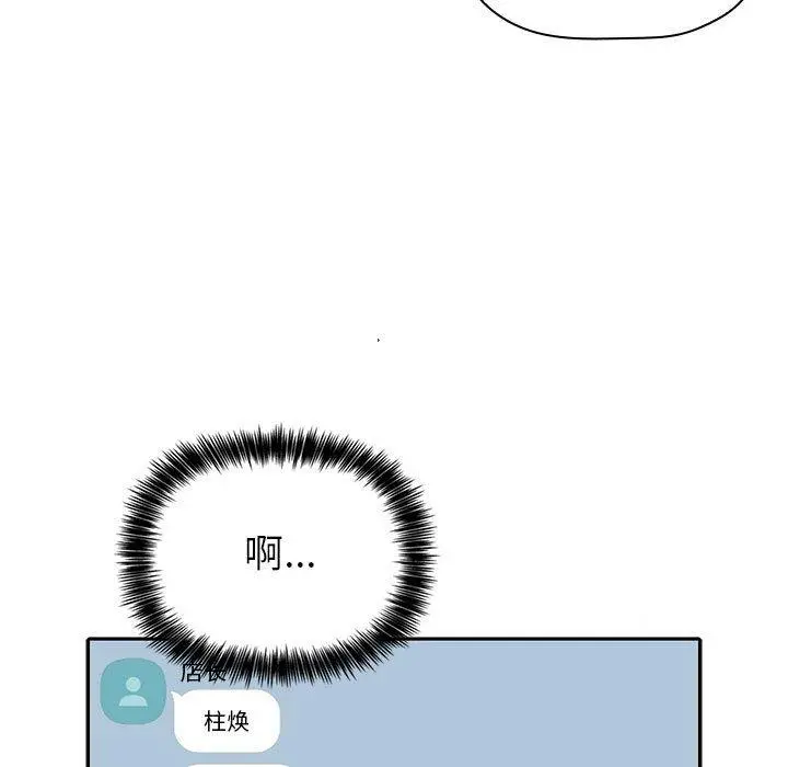 欢迎进入梦幻直播间 - 第10话 - page 75